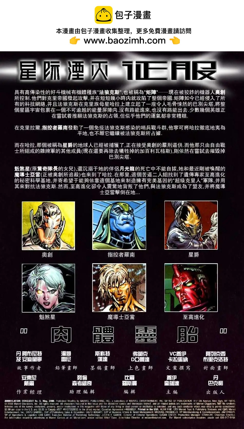 星際湮滅征服 - 主線05 - 2
