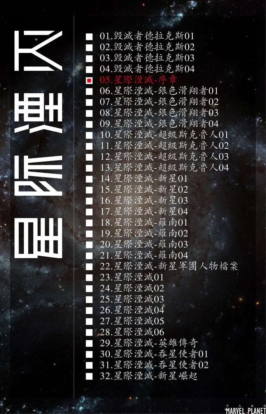 星際湮滅征服 - 第05卷 - 1
