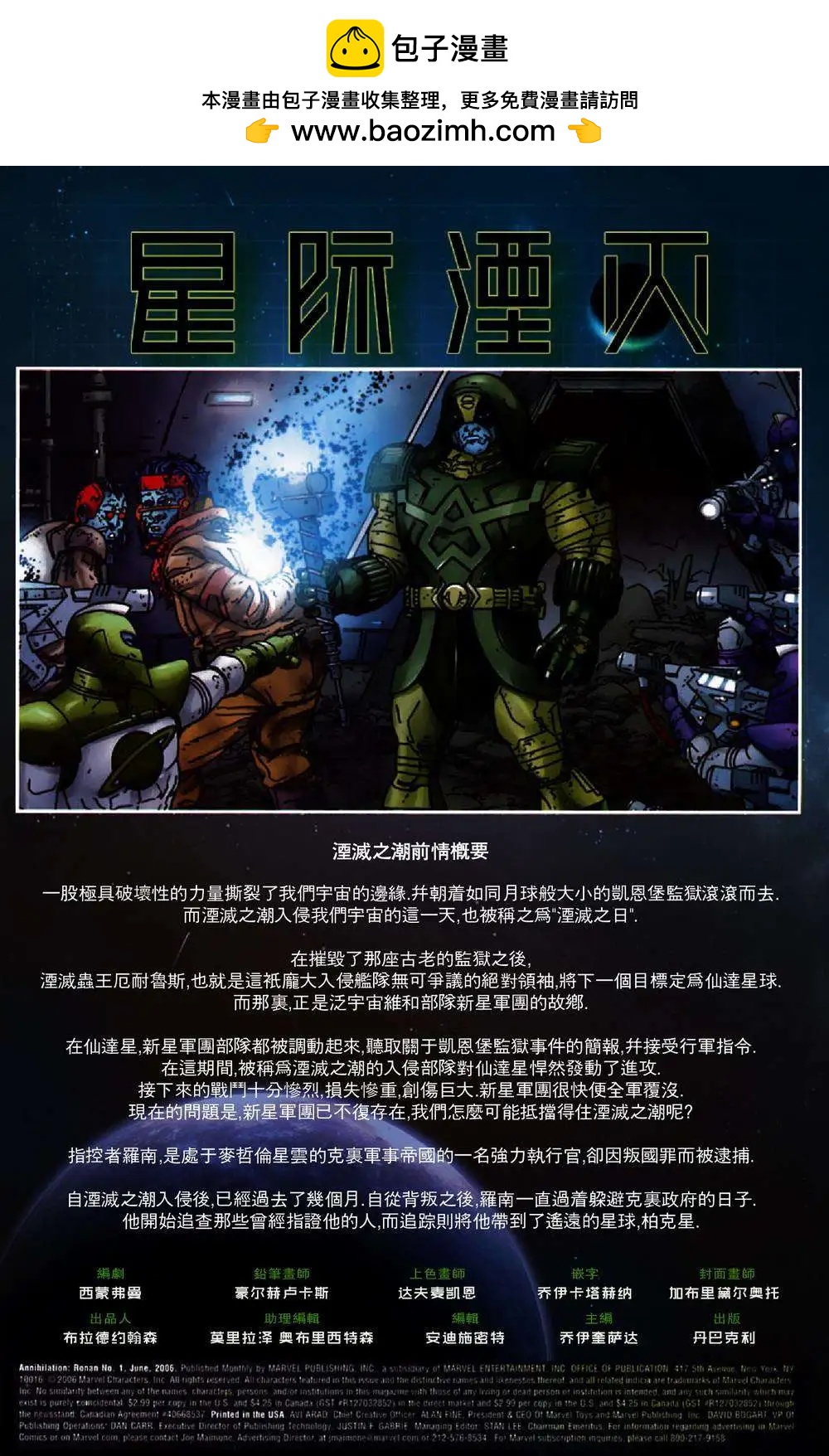 星際湮滅征服 - 第18卷羅南01 - 2