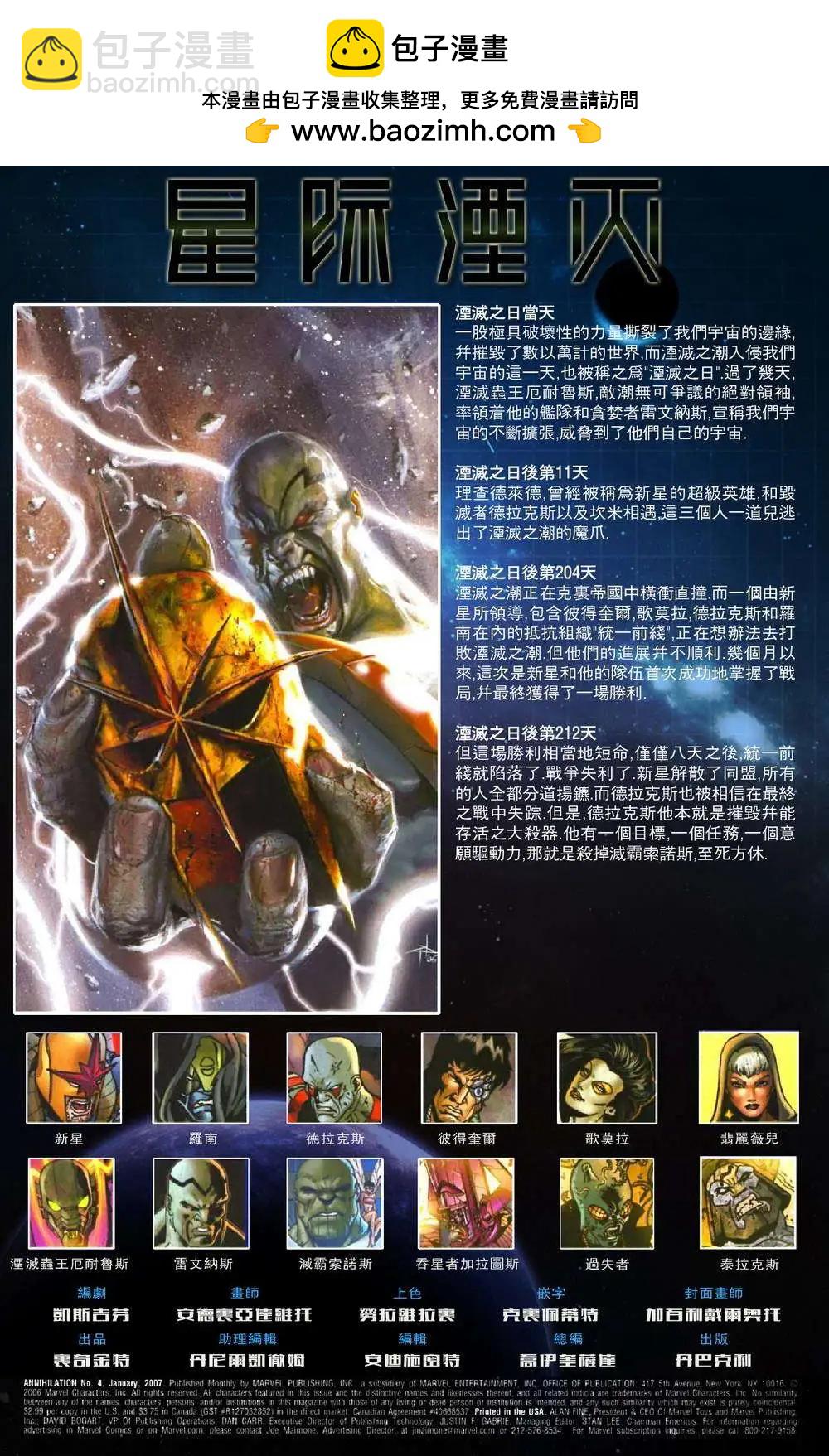 星際湮滅征服 - 第26卷星際湮滅04 - 2