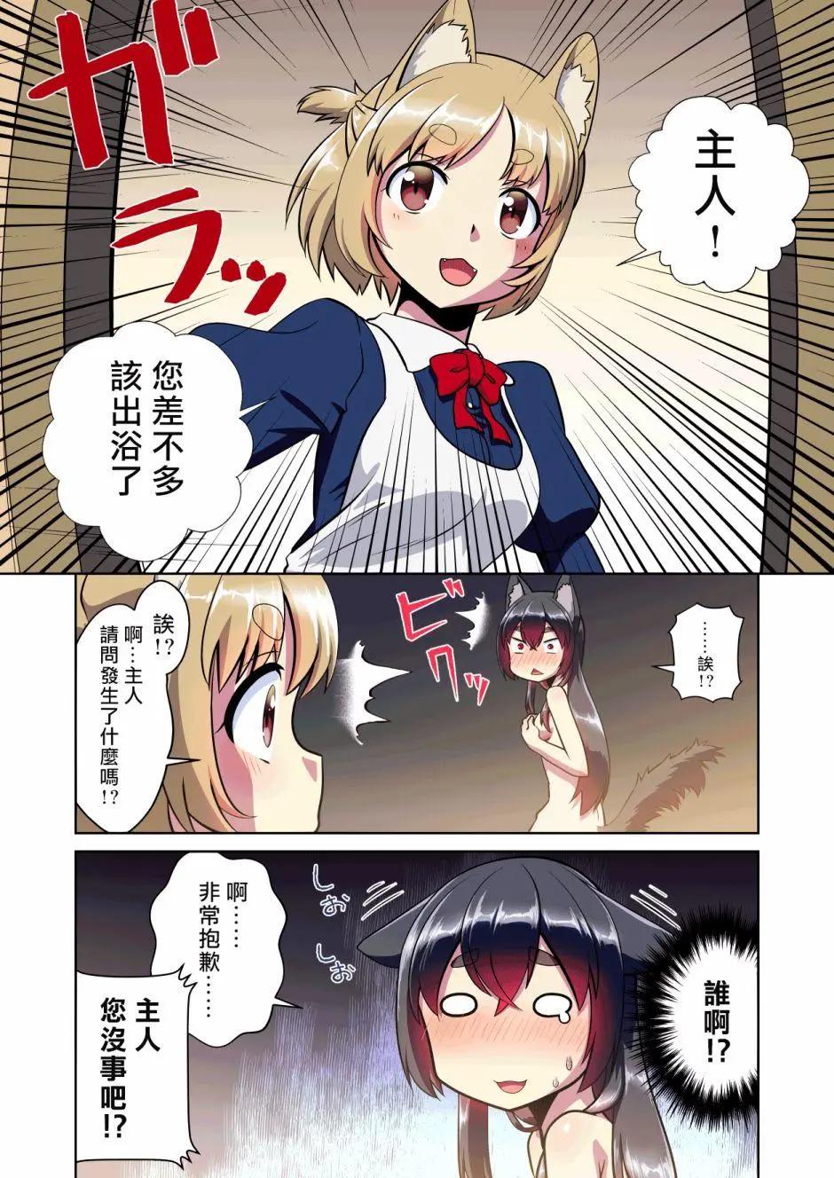 醒來的時候變成了獸耳少女 - 第02話 - 1