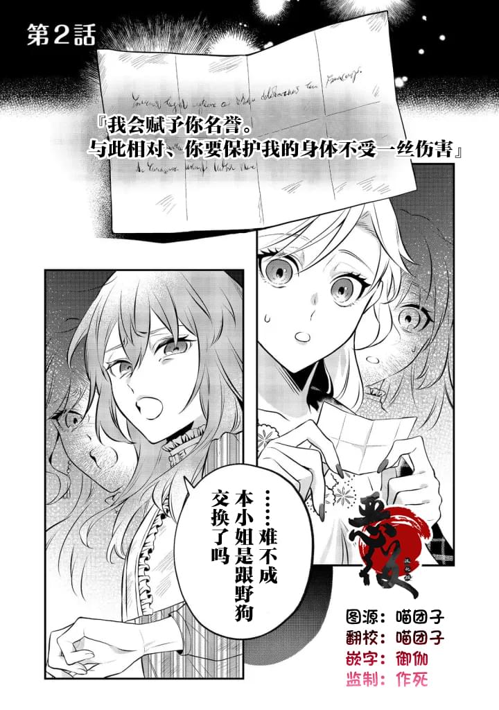 醒來後成爲被關入牢獄的惡女 - 第2話 - 1