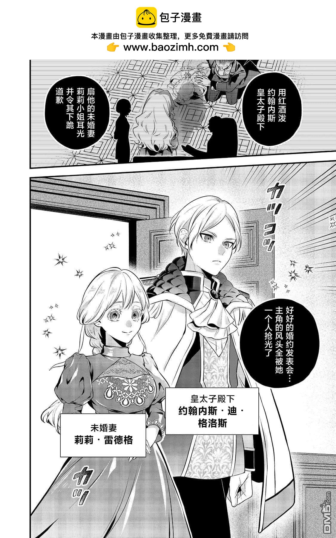醒來後成爲被關入牢獄的惡女 - 第4話 - 2