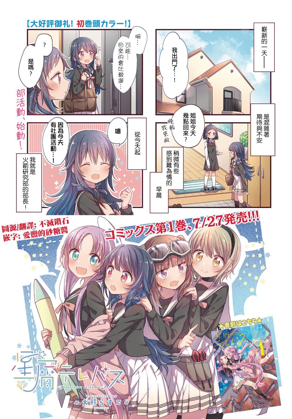 星靈感應 - 13話 - 1