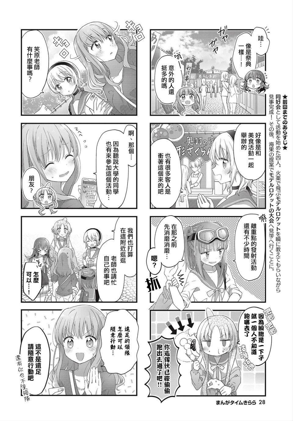星靈感應 - 15話 - 2