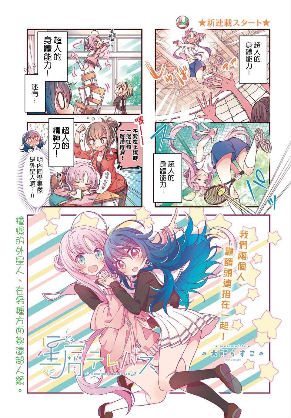星靈感應 - 3話 - 1
