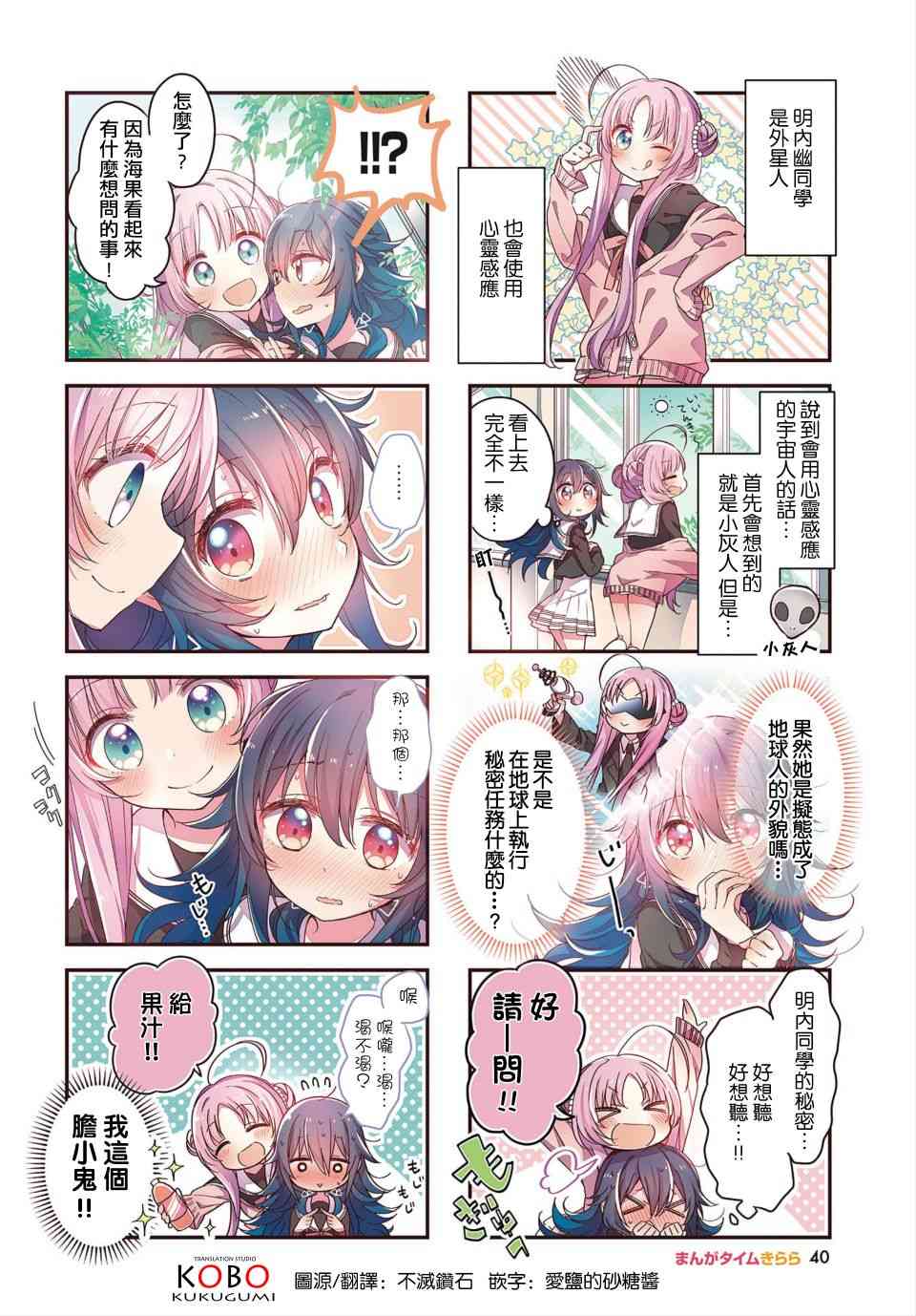 星靈感應 - 3話 - 2