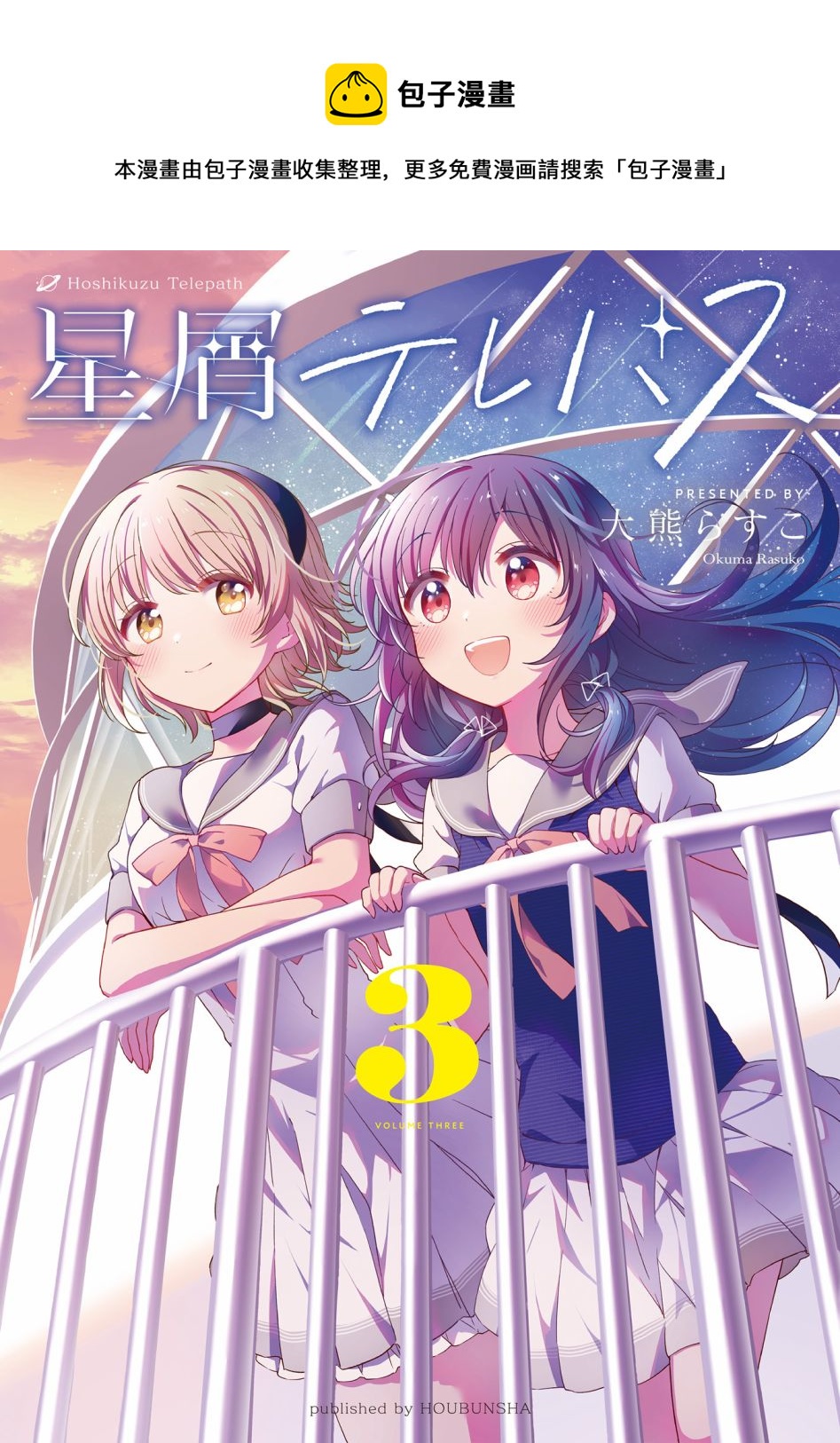 星靈感應 - 3卷彩頁 - 1