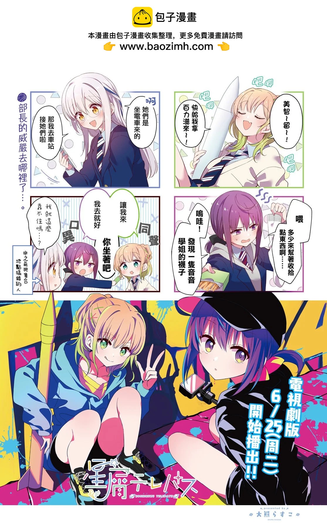 星靈感應 - 第51話 - 2