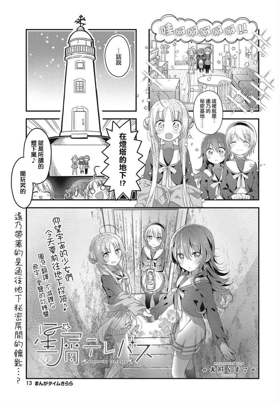 星靈感應 - 9話 - 1