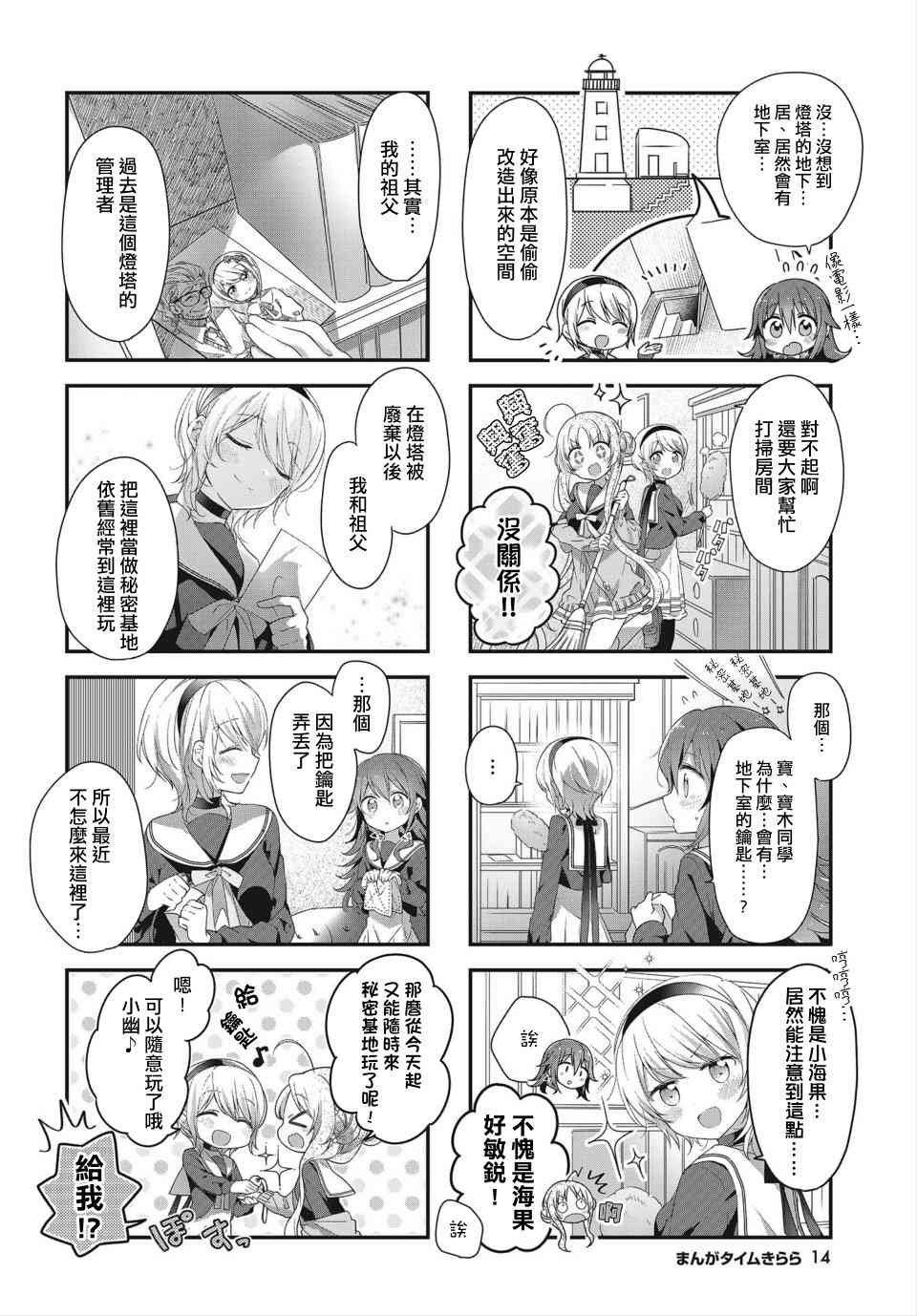 星靈感應 - 9話 - 2