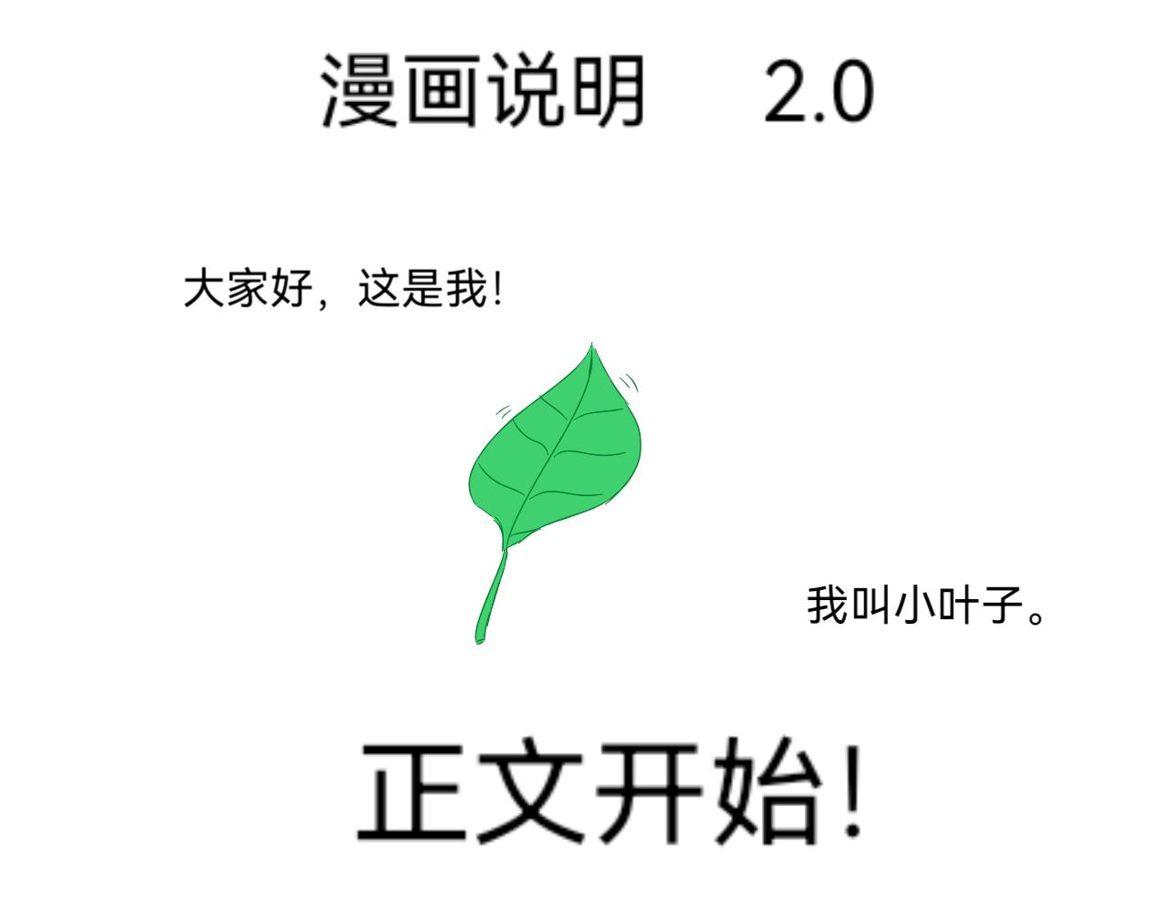 星夢迴溯 - 漫畫說明2.0 - 1