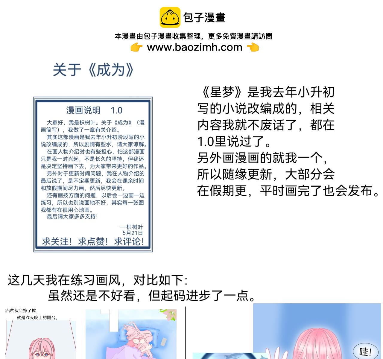 星夢迴溯 - 漫畫說明2.0 - 2
