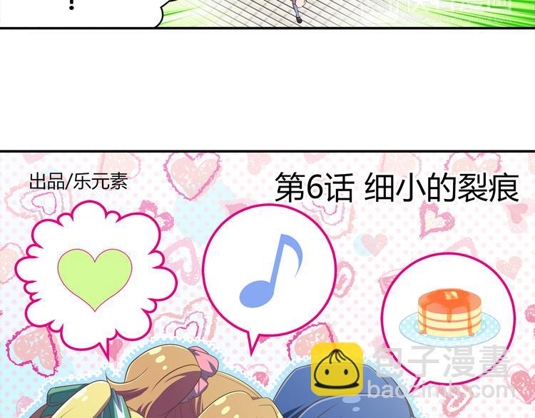 星夢手記 - 第6話 細小的裂痕 - 3