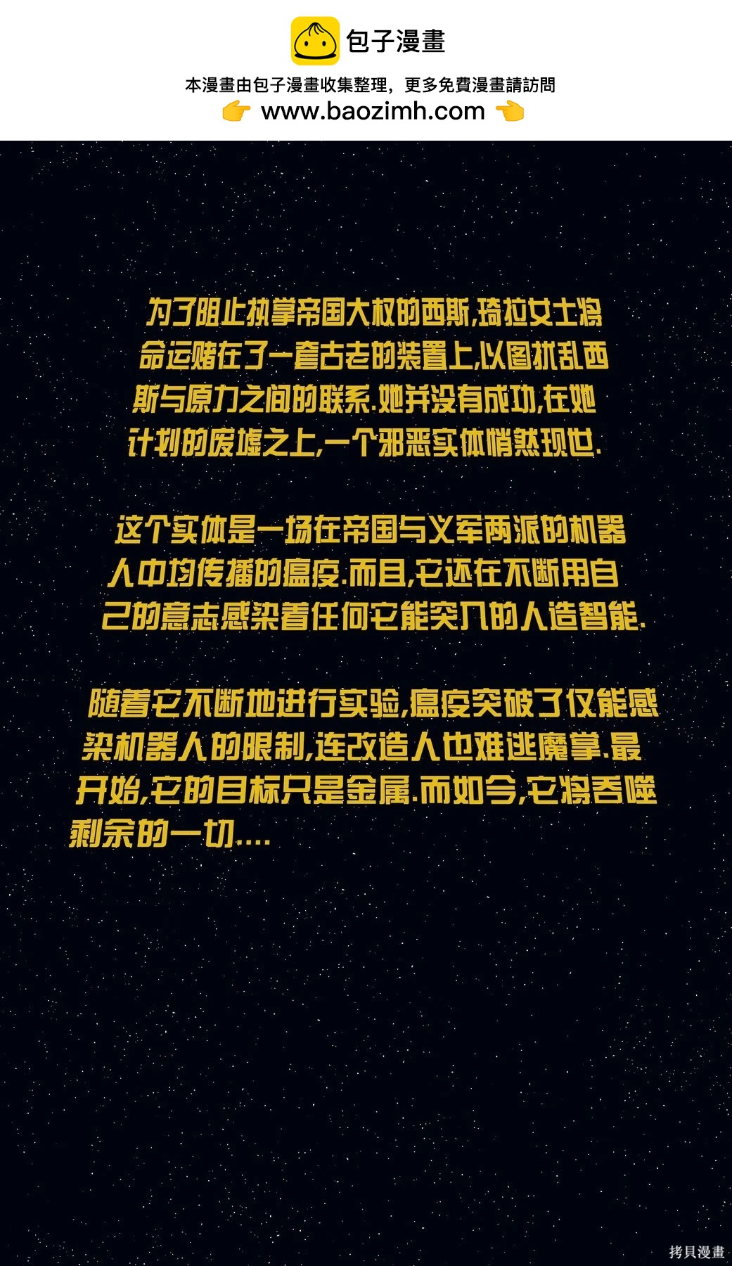 星球大戰：黑暗機器人 - 第29卷 黑暗機器人#5 - 2