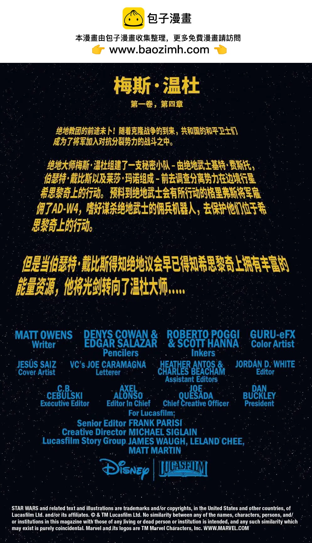 星球大戰：梅斯溫杜 - 第04卷 - 2