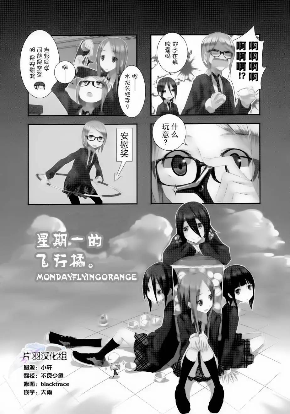 星期一的飛天橘 - 第13回 - 1