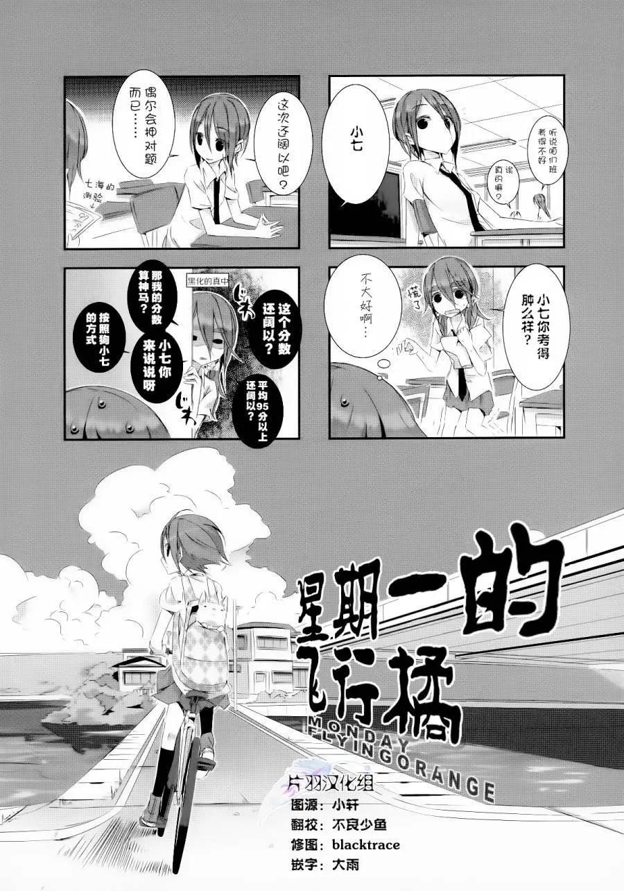星期一的飛天橘 - 第17回 - 1