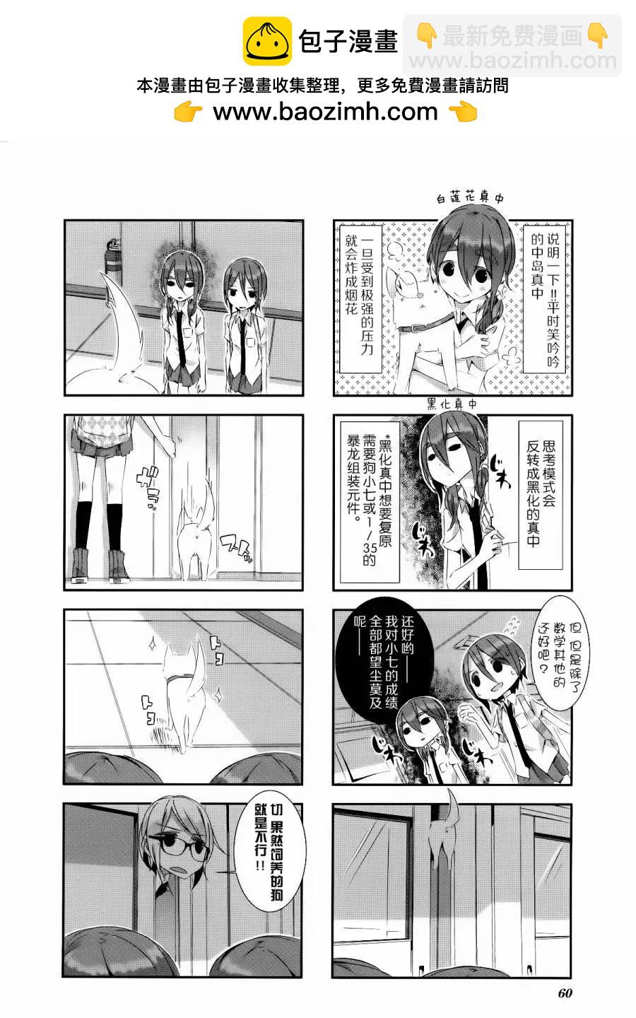 星期一的飛天橘 - 第17回 - 2