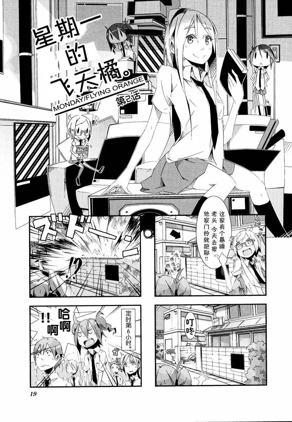 星期一的飛天橘 - 第02回 - 1