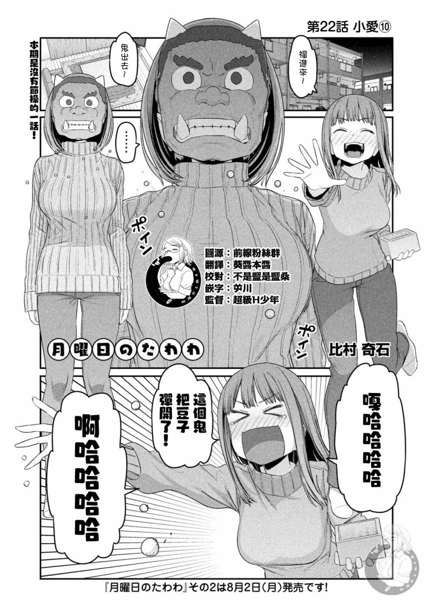 星期一的豐滿 - 第22話 小愛（10） - 1