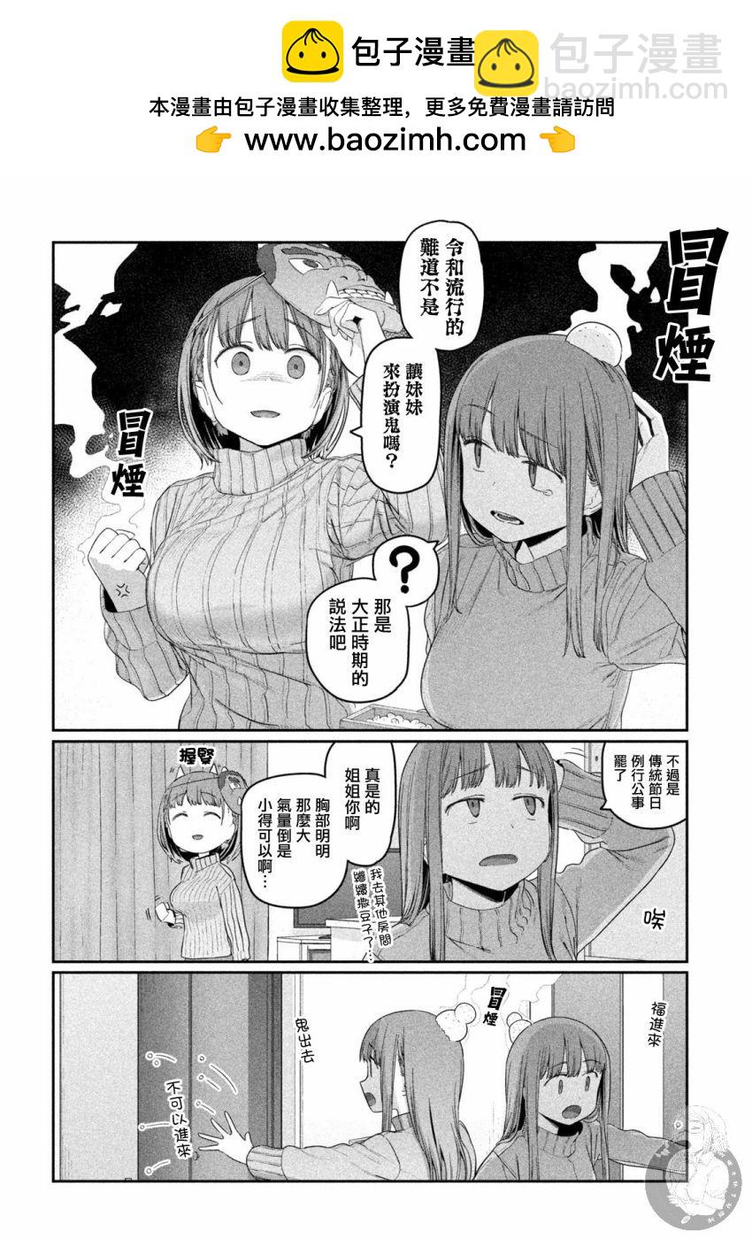 星期一的豐滿 - 第22話 小愛（10） - 2