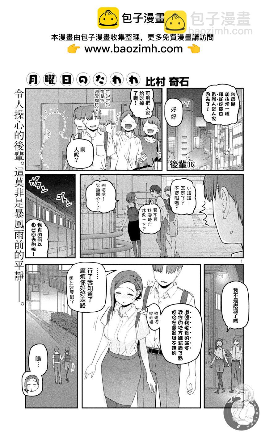 星期一的豐滿 - 第55話 - 2