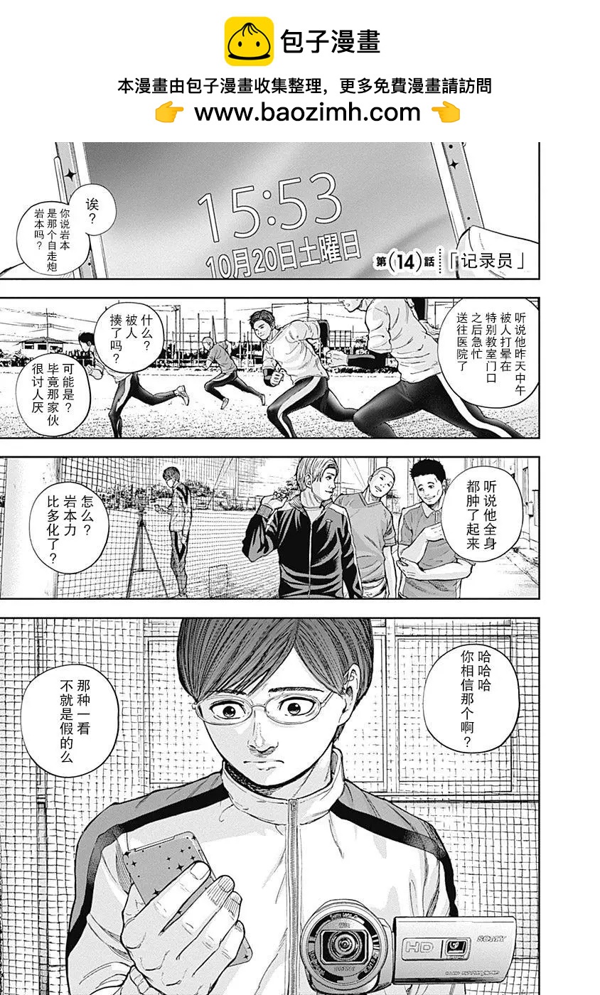 性色戰記 - 第14話 - 2