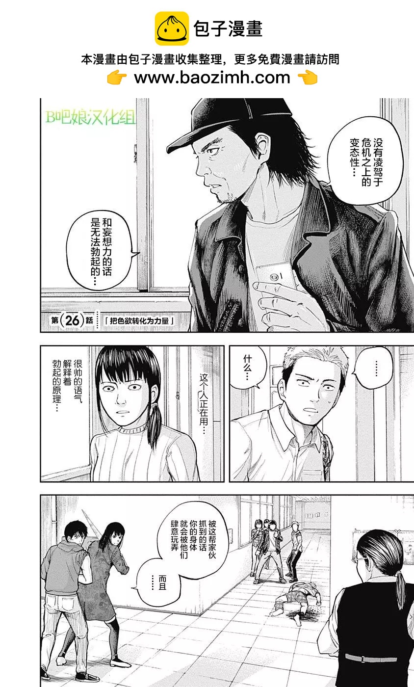 性色戰記 - 第26話 - 2
