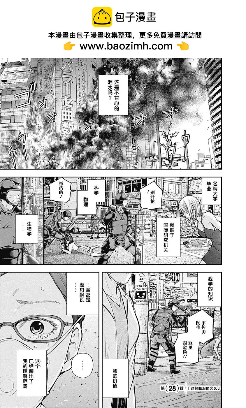 性色戰記 - 第28話 - 2