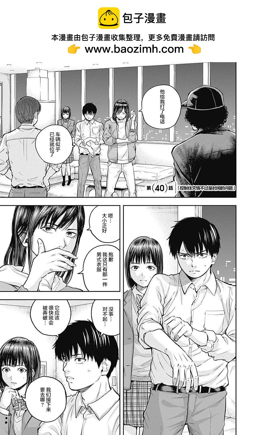 性色戰記 - 第40話 - 2