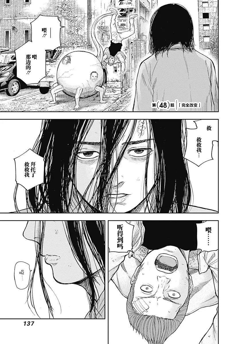 性色戰記 - 第48話 - 1