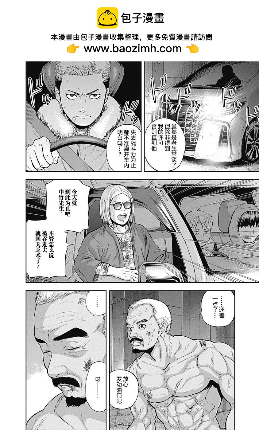 性色戰記 - 第56話 - 2