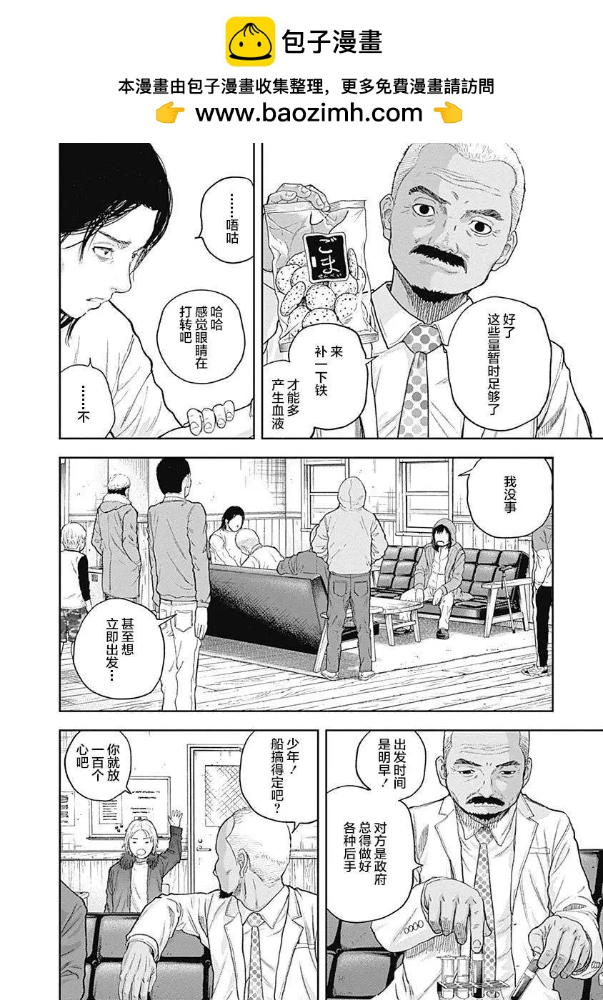 性色戰記 - 第60話 - 2