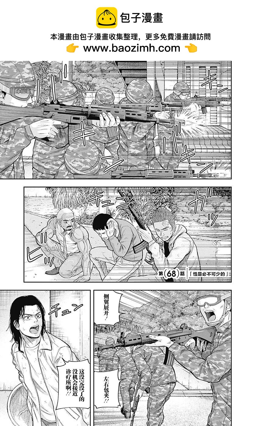 性色戰記 - 第68話 - 2