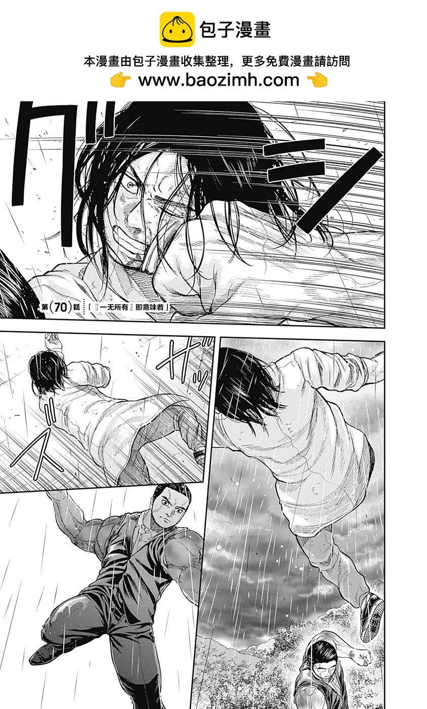 性色戰記 - 第70話 - 2