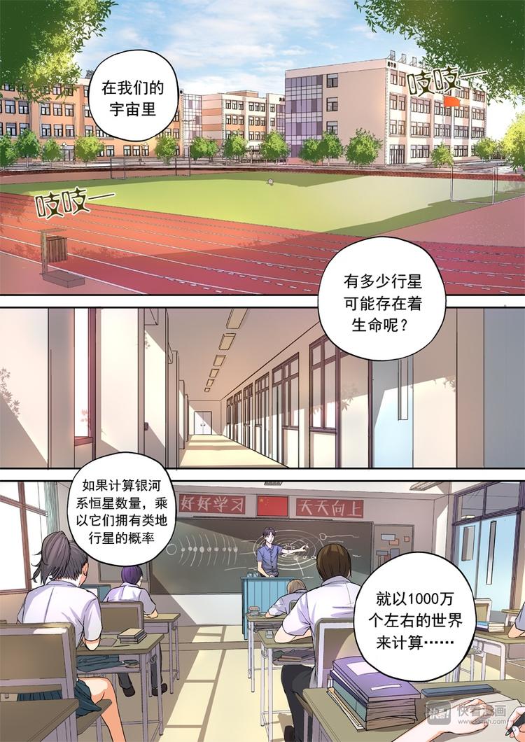 星STAR - 第2話 奇怪的開始 - 1