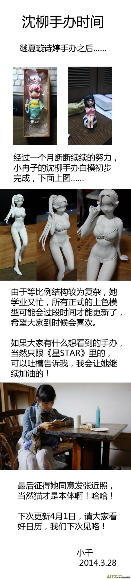 星STAR - 說好的沈柳手辦 - 1