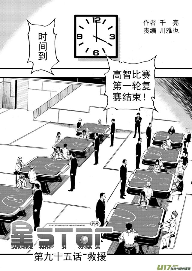 星STAR - 118第九十五話 救援 - 2