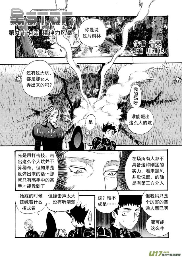 星STAR - 120第九十七話 精神力風暴 - 1