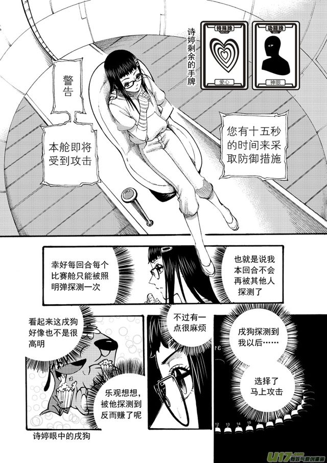 星STAR - 123第一百話 決賽第一輪 - 2