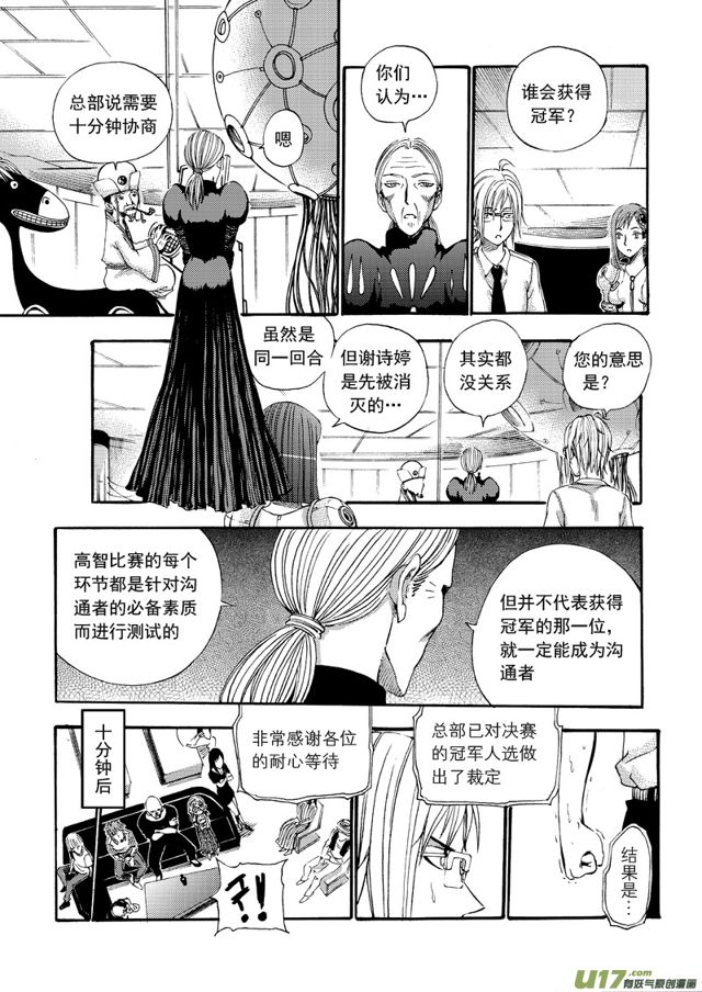 星STAR - 129第一百零六話 最終考覈 - 2