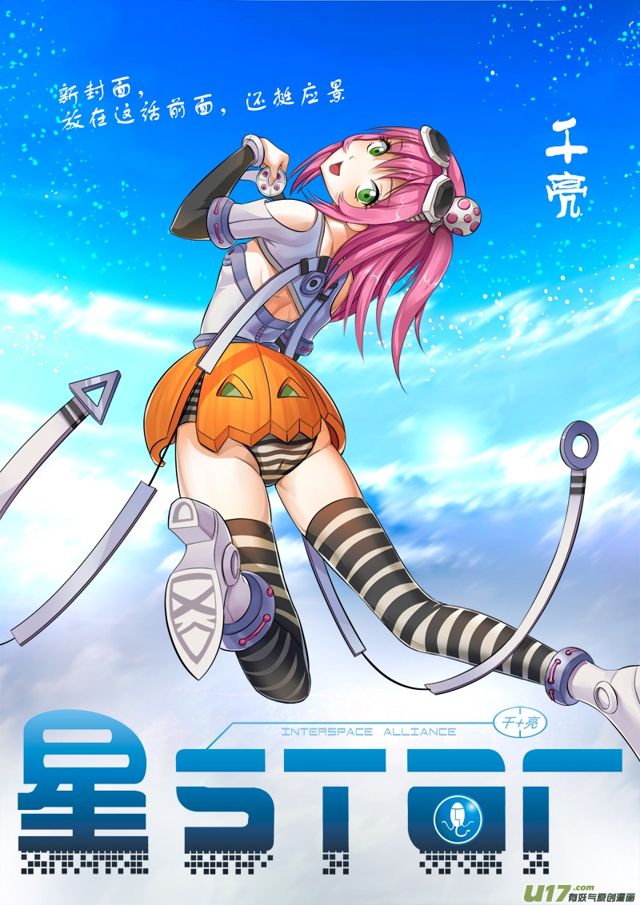 星STAR - 152 第一百二十九話 馴服 - 1