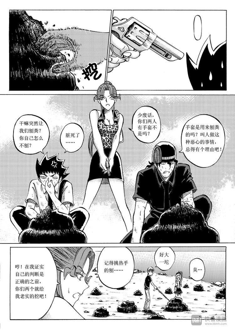 星STAR - 第14話 驚心動魄的下半程（四） - 1