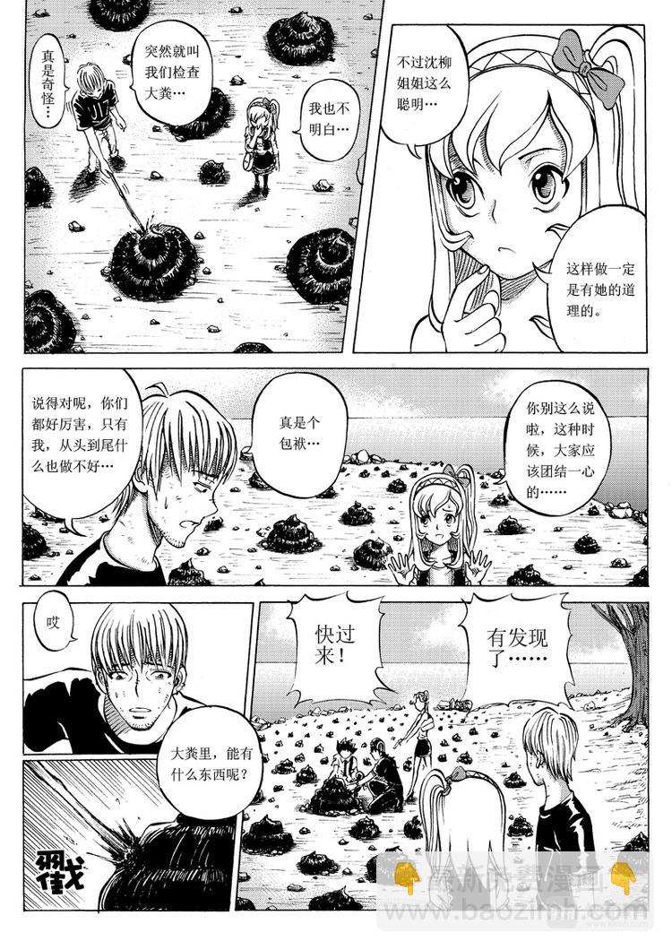 星STAR - 第14話 驚心動魄的下半程（四） - 2