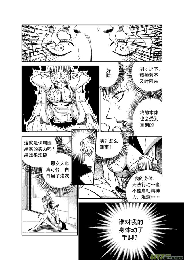 星STAR - 165 第一百四十二話 魔王駕到 - 1