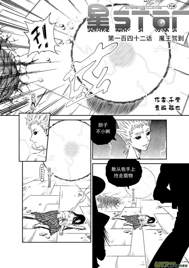 星STAR - 165 第一百四十二話 魔王駕到 - 2