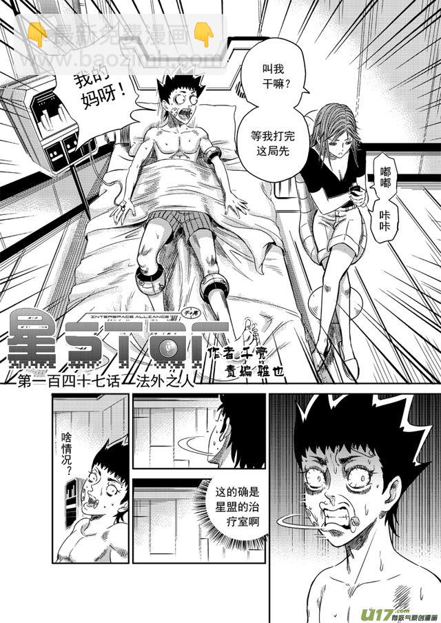 星STAR - 171 第一百四十八話 法外之人 - 1