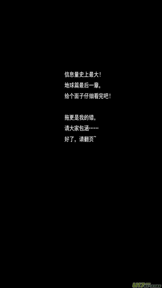 星STAR - 235 第兩百零九話  星辰大海（2） - 1