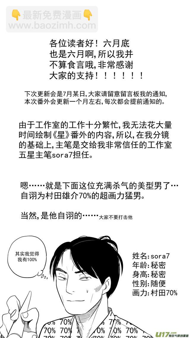 星STAR - 239 番外篇 幻影女神1 - 2